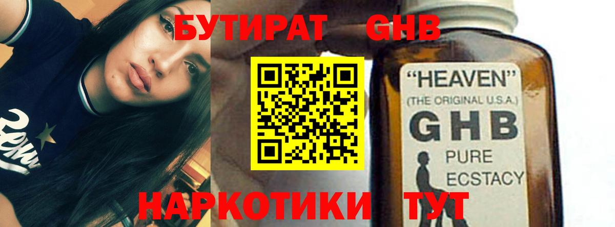 Бутират буратино Похвистнево