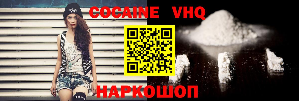 Кокаин 97% Похвистнево