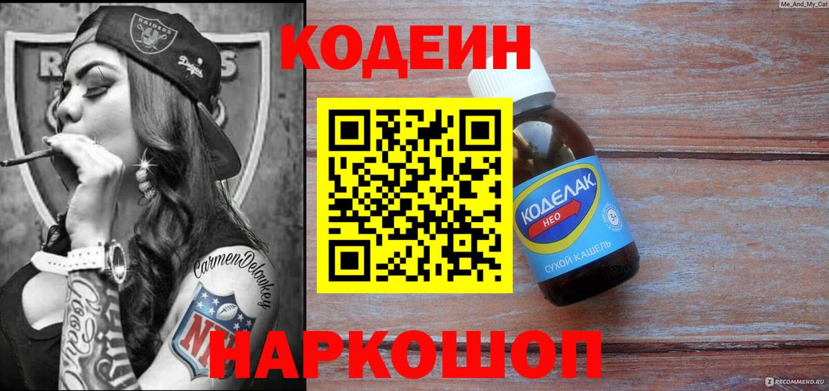 Похвистнево  Кодеин напиток Lean (лин)  Codein напиток Lean (лин)  Вход с VPN 