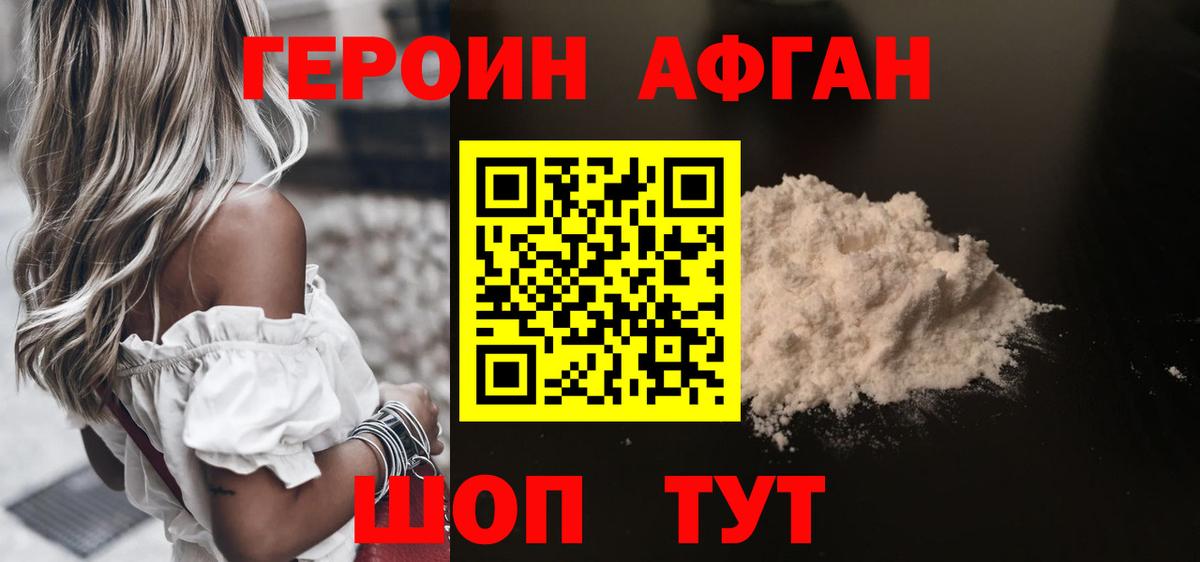 ГЕРОИН Heroin Похвистнево