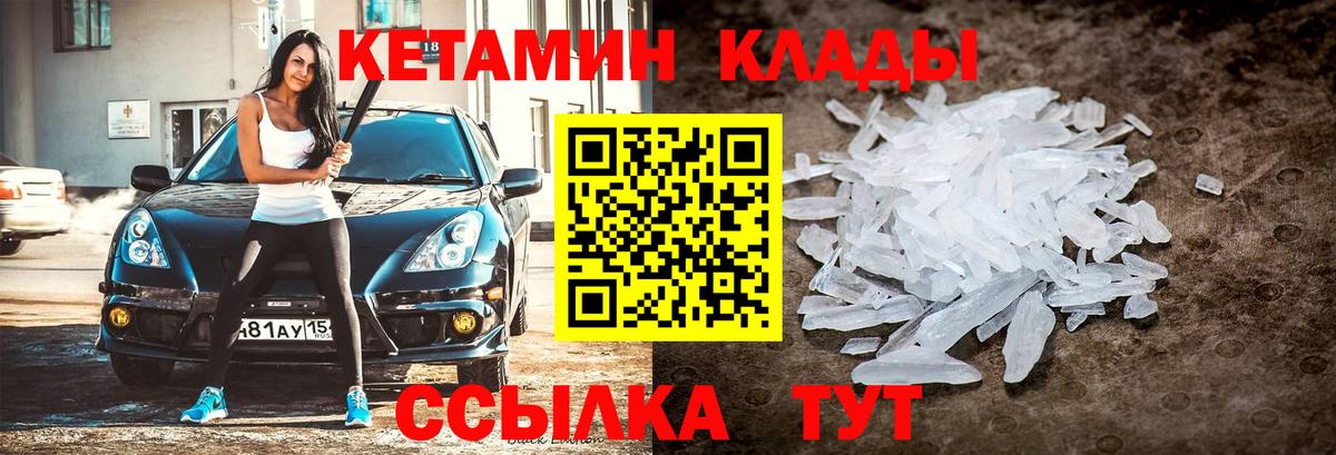 Кетамин VHQ Похвистнево
