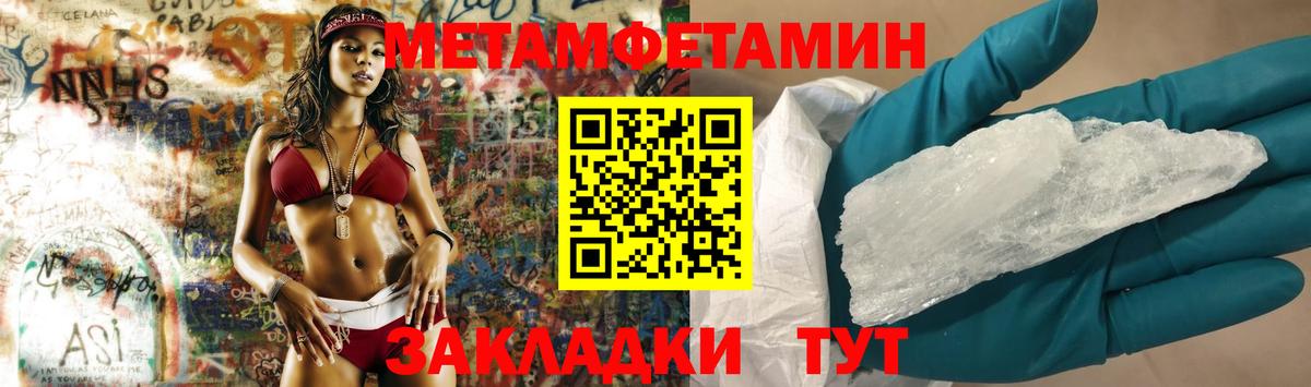 МЕТАМФЕТАМИН кристалл Похвистнево