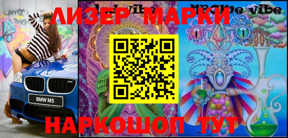 Наркотические марки 1,5мг Похвистнево