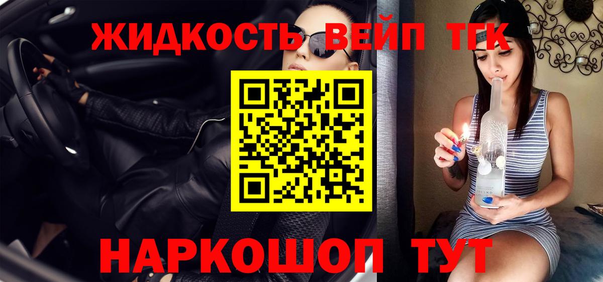 Дистиллят ТГК жижа  ТГК вейп  Похвистнево  Вход с VPN 